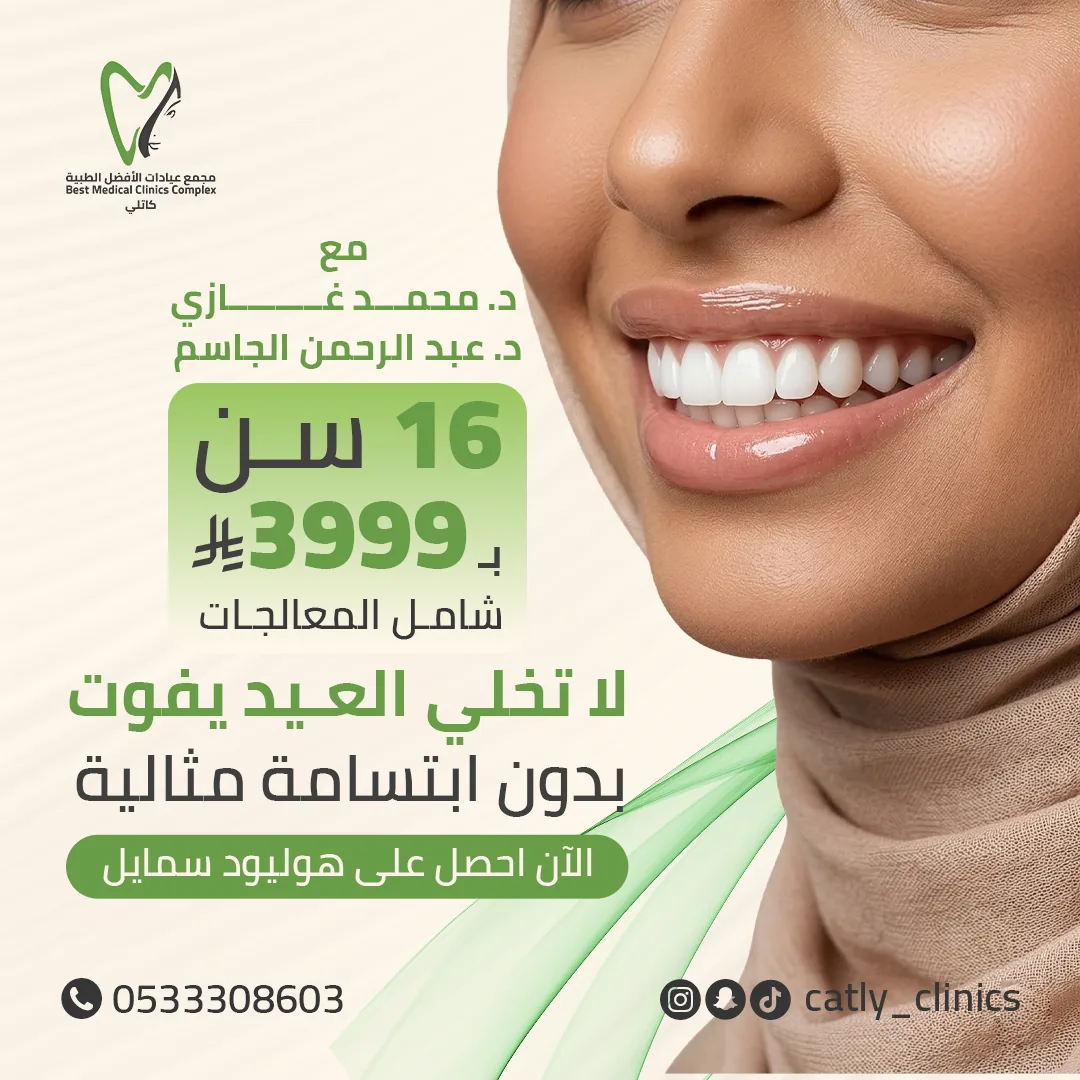 عيادات الأفضل — إدارة سوشيال ميديا وتصاميم العروض — 2