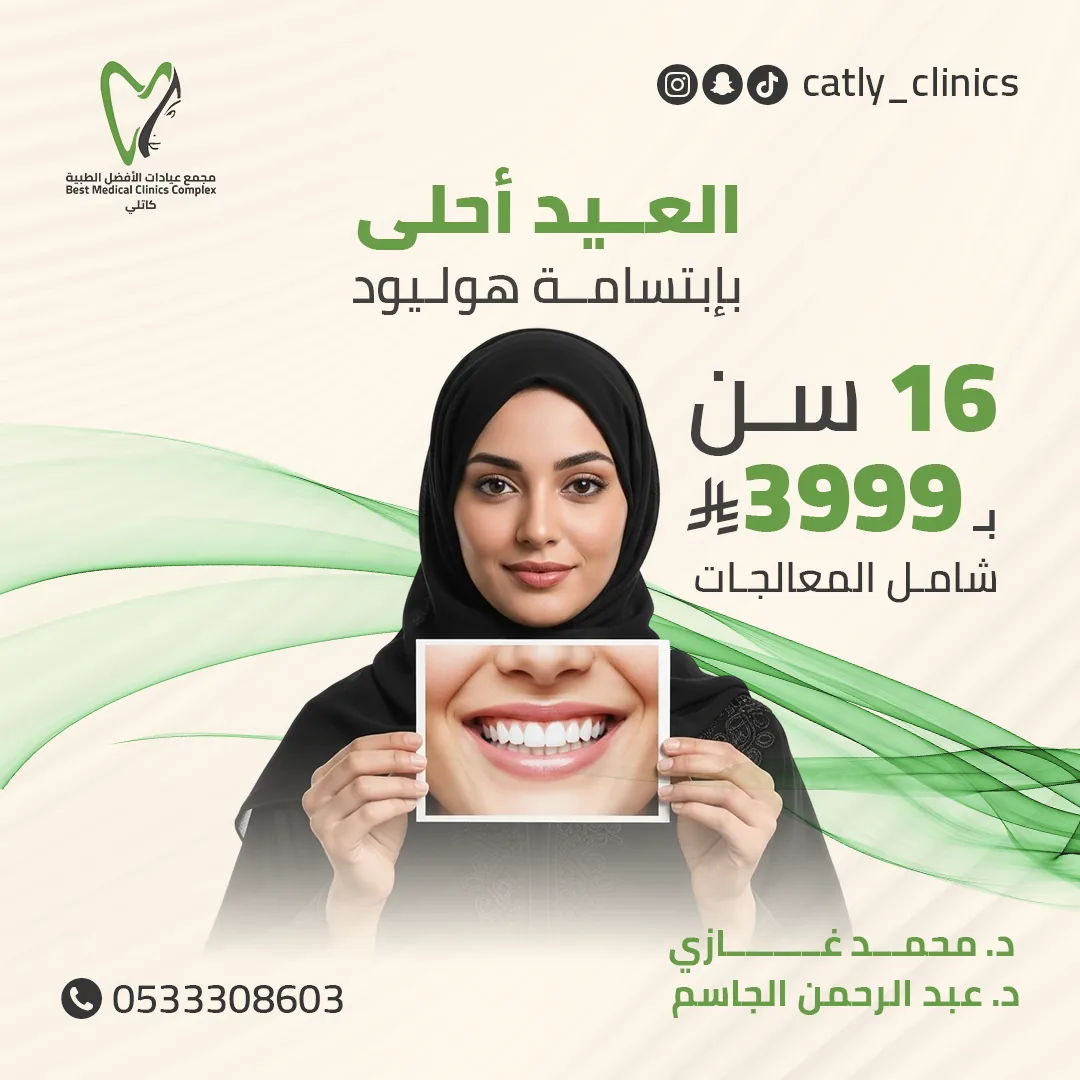 عيادات الأفضل — إدارة سوشيال ميديا وتصاميم العروض — 3
