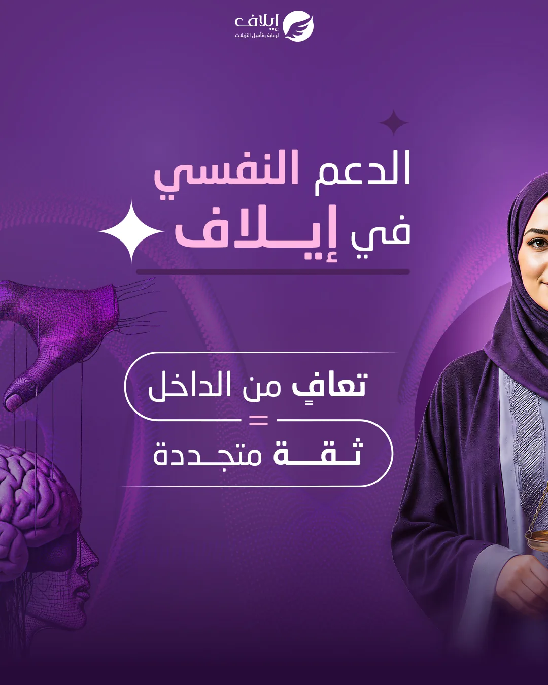 جمعية إيلاف — موقع إلكتروني وهوية رقمية ومحتوى توعوي — 3